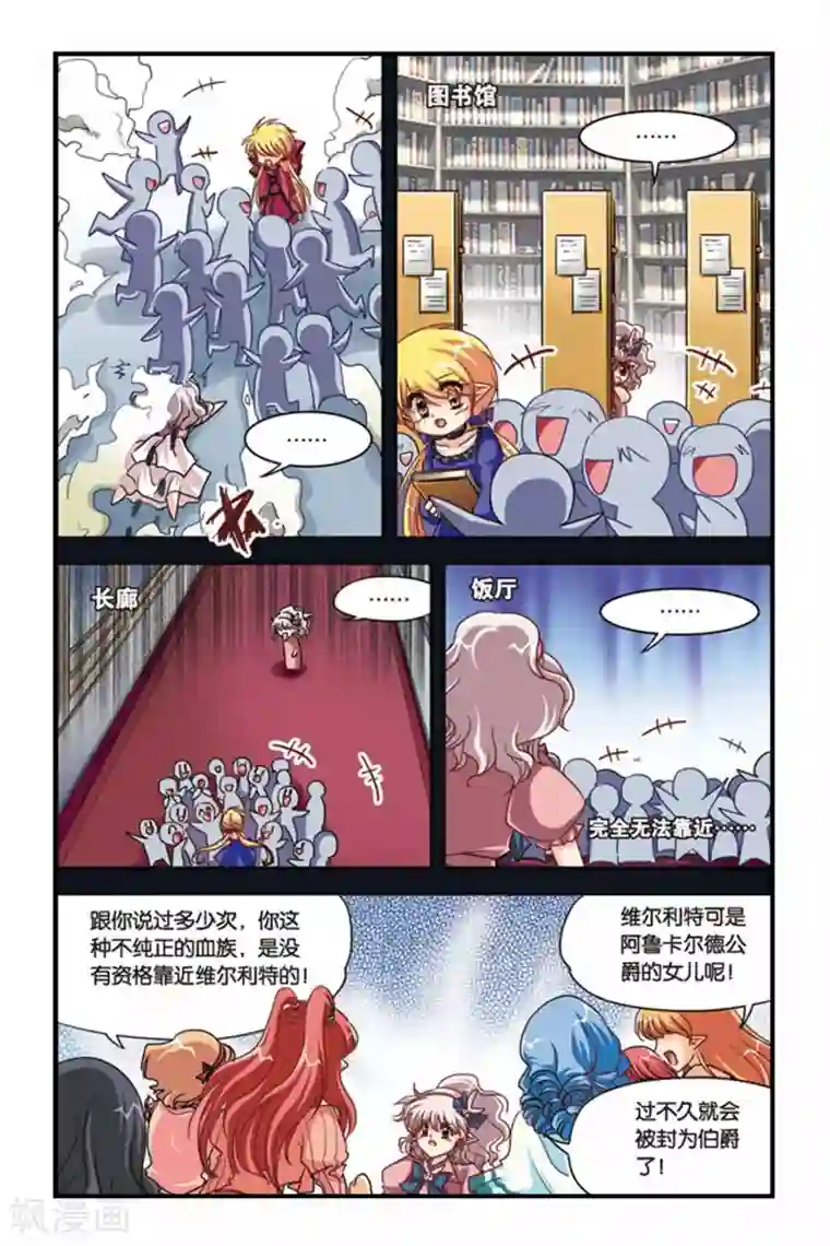 暗夜协奏曲第118话 阿碧丝