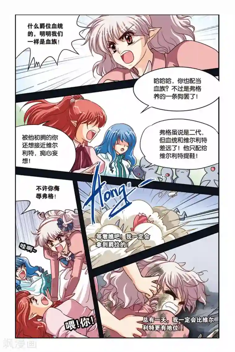 暗夜协奏曲第118话 阿碧丝