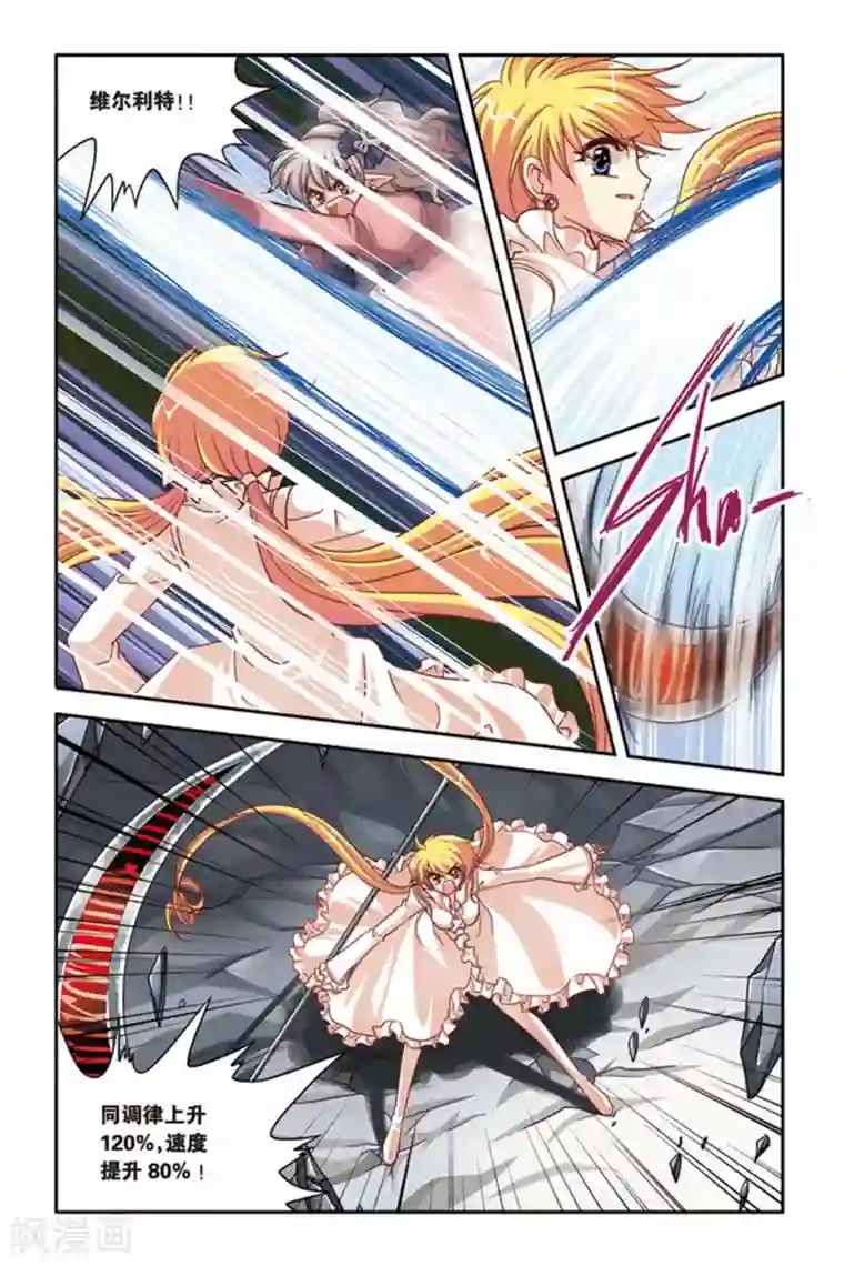 暗夜协奏曲第118话 阿碧丝