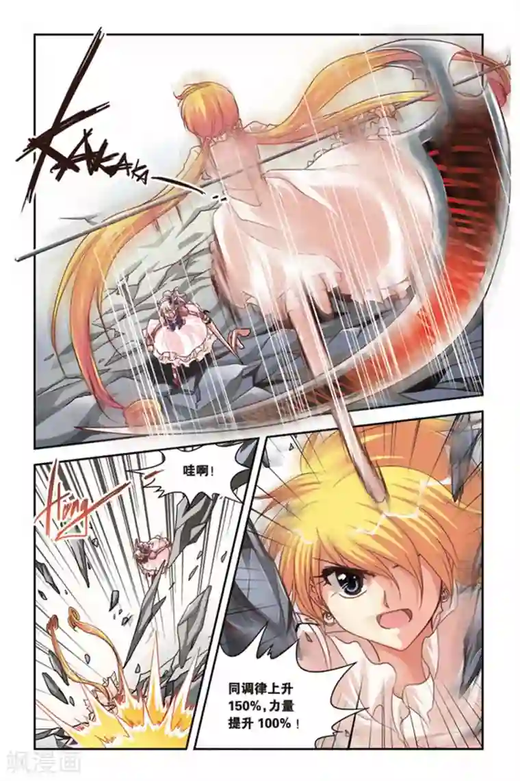 暗夜协奏曲第118话 阿碧丝