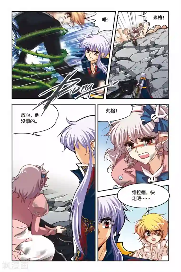 暗夜协奏曲第119话 亲王驾临