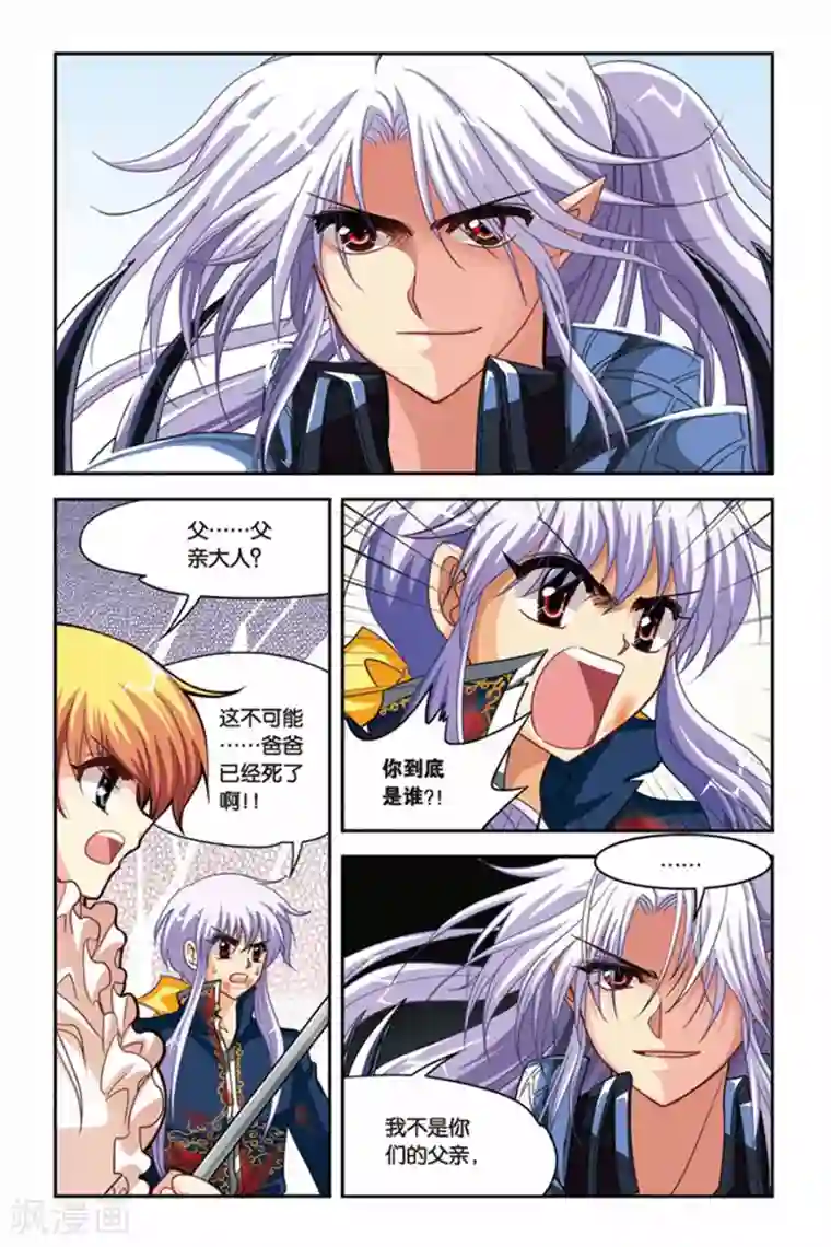 暗夜协奏曲第119话 亲王驾临