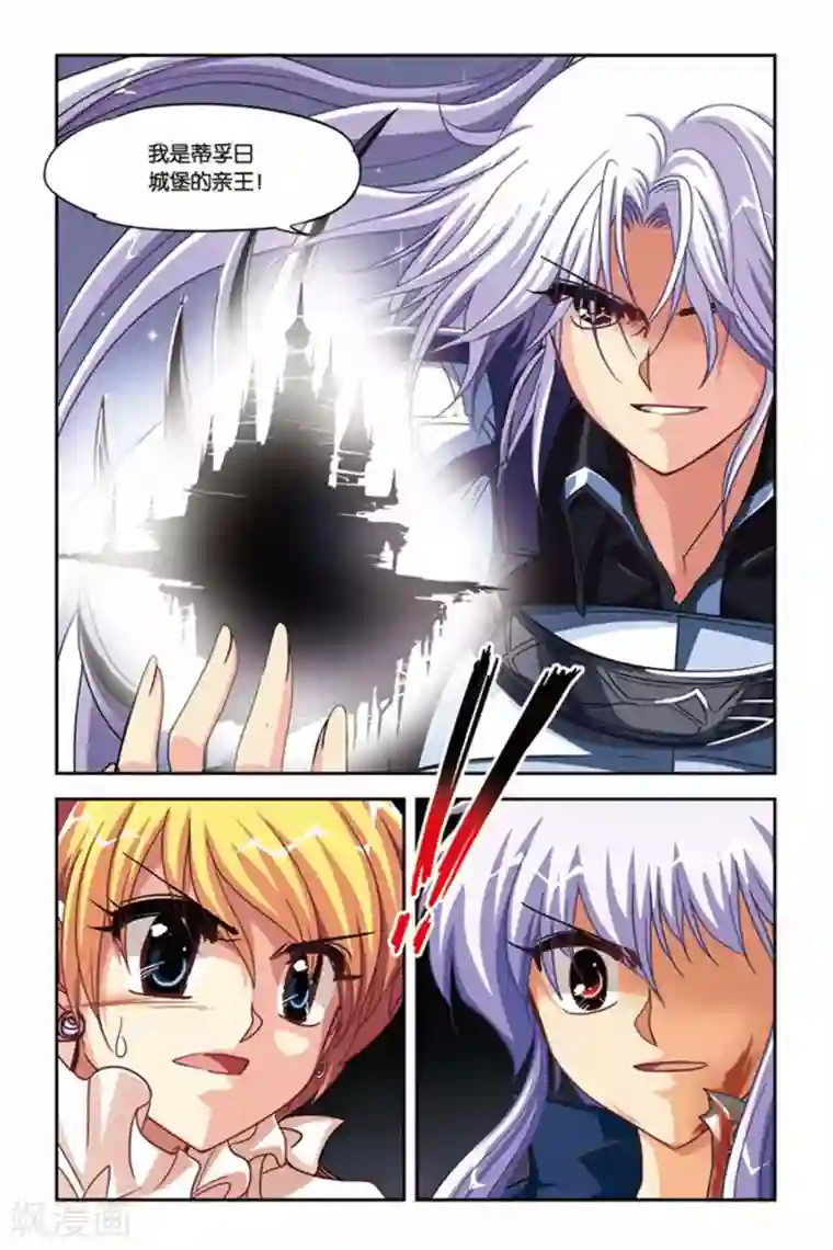 暗夜协奏曲第119话 亲王驾临