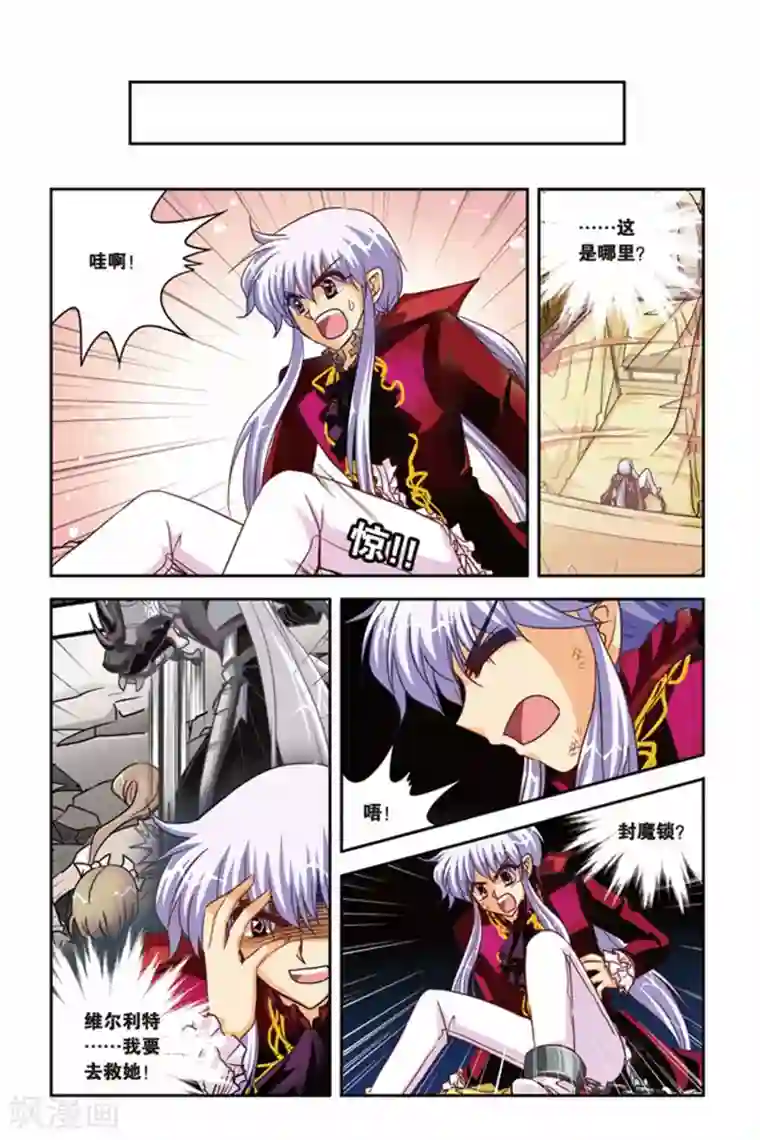 暗夜协奏曲第119话 亲王驾临