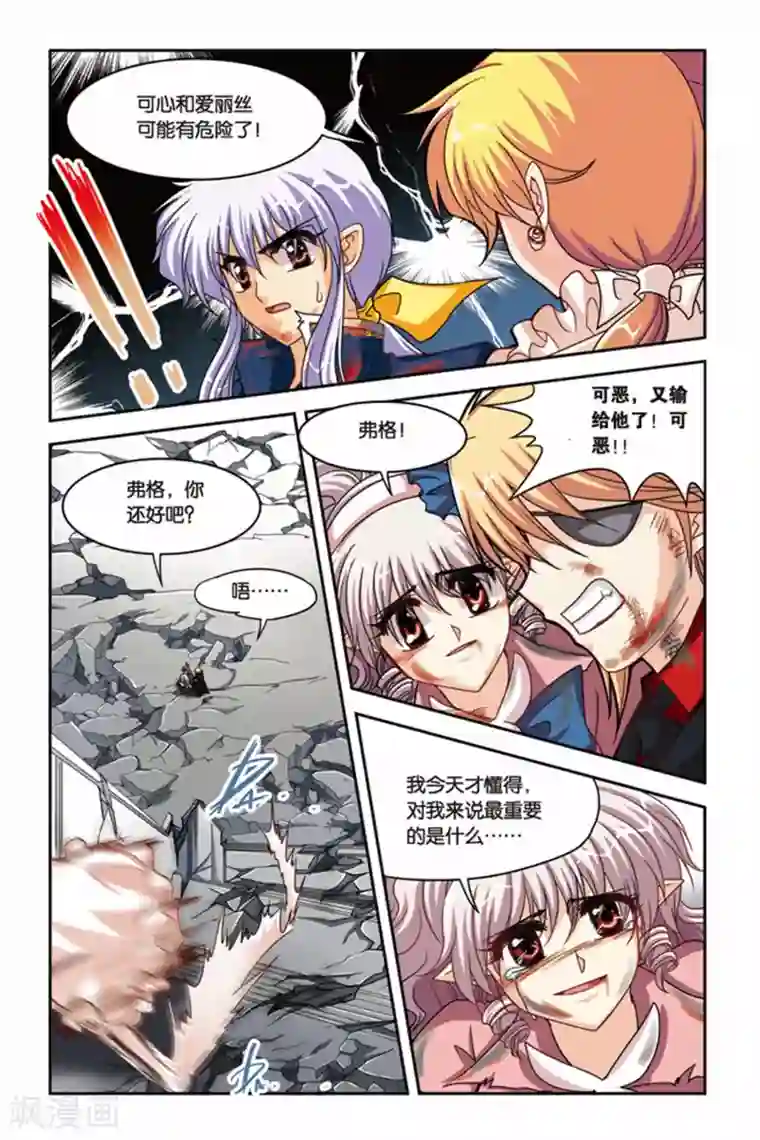 暗夜协奏曲第119话 亲王驾临