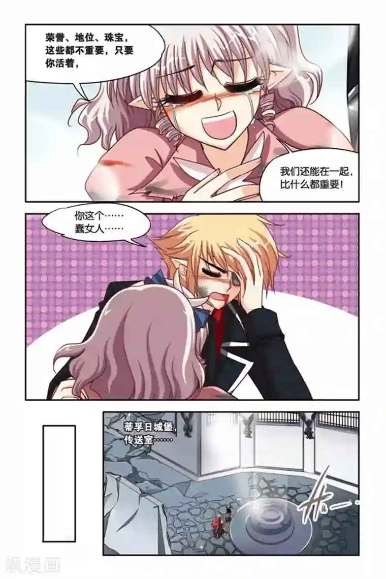 暗夜协奏曲第119话 亲王驾临