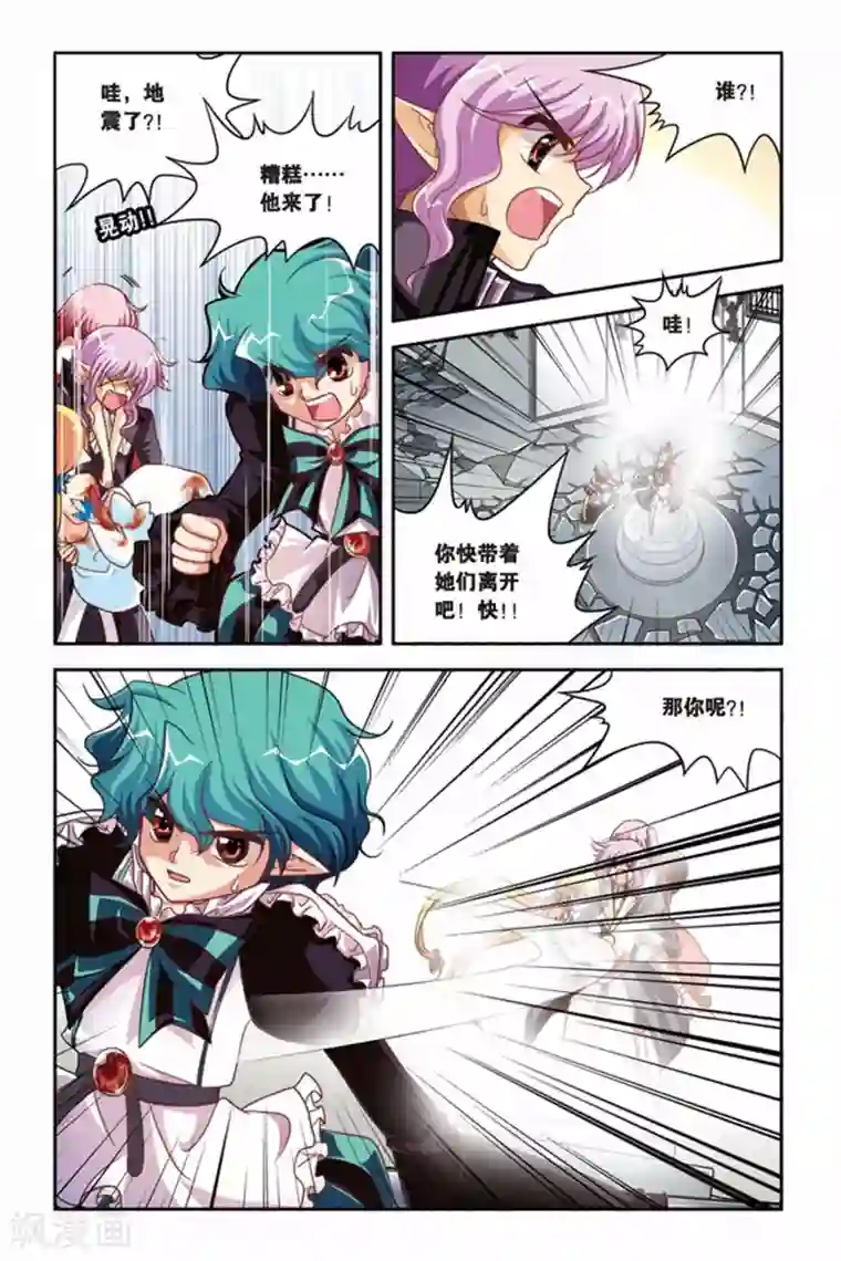 暗夜协奏曲第119话 亲王驾临