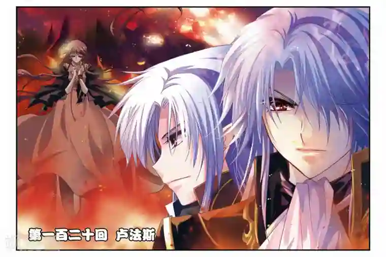 暗夜协奏曲第120话 卢法斯