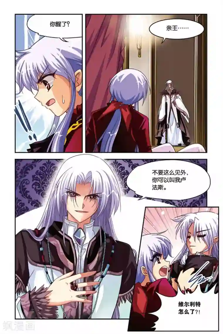 暗夜协奏曲第120话 卢法斯