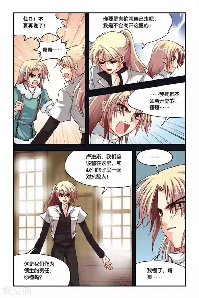 暗夜协奏曲第120话 卢法斯