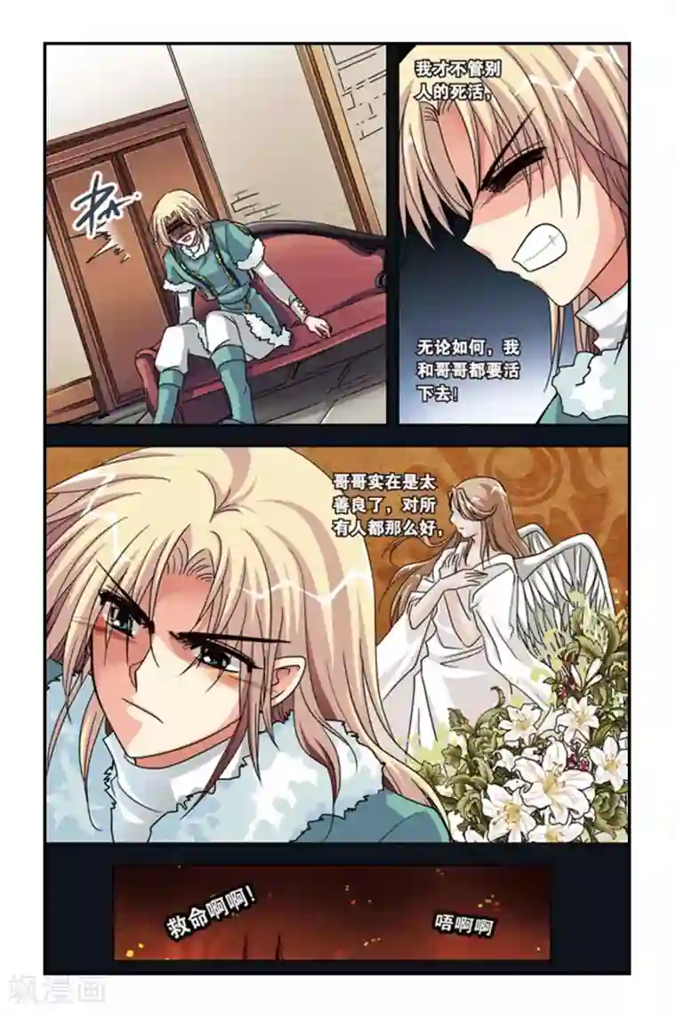 暗夜协奏曲第120话 卢法斯