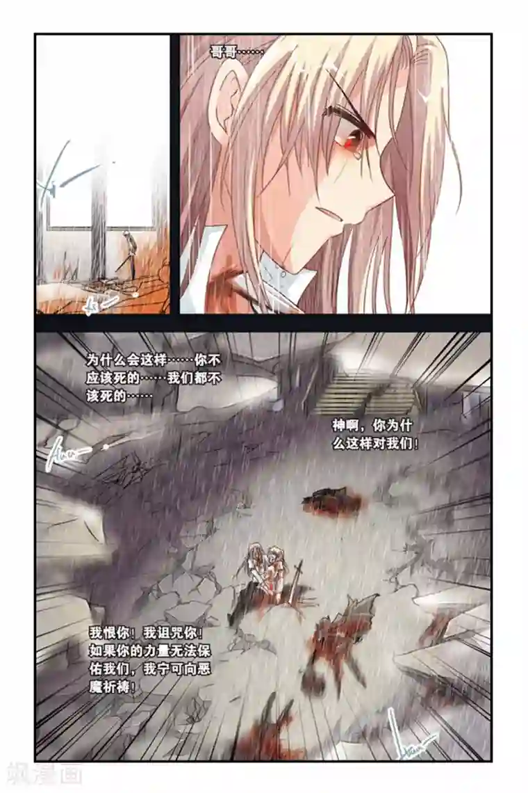 暗夜协奏曲第120话 卢法斯