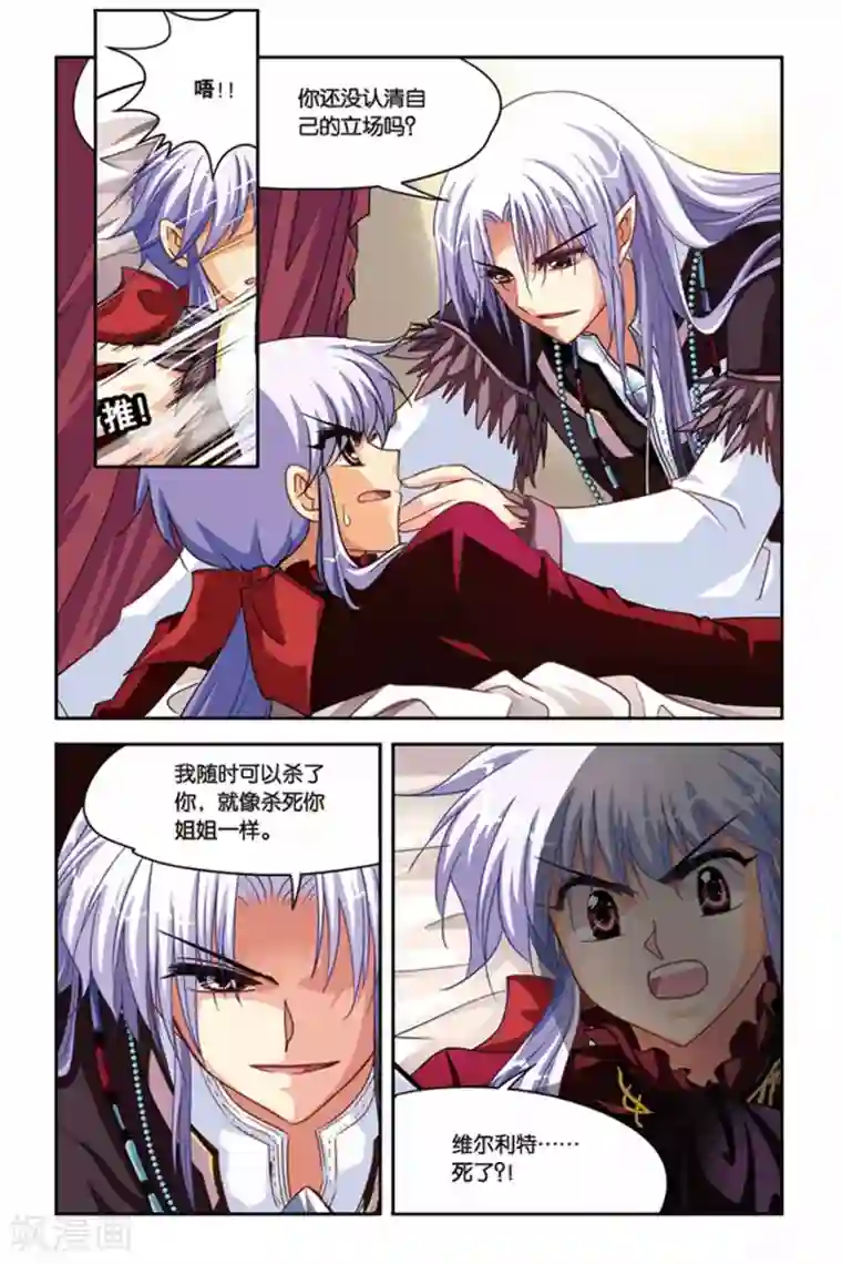 暗夜协奏曲第120话 卢法斯