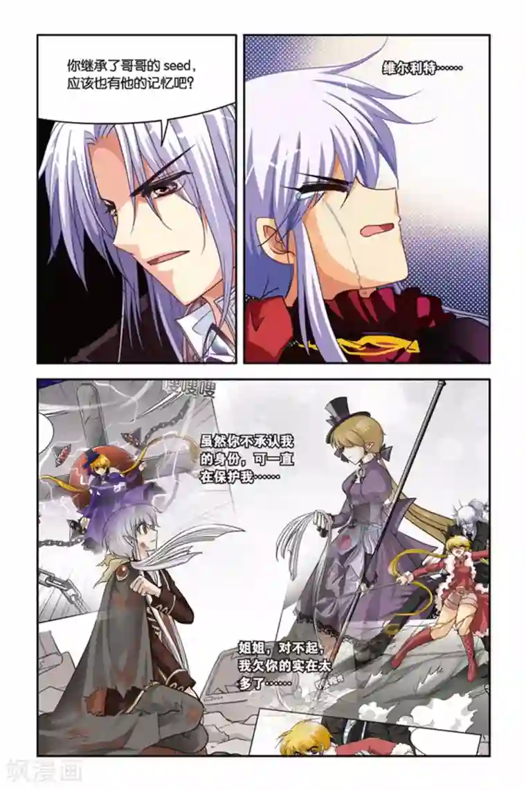 暗夜协奏曲第120话 卢法斯