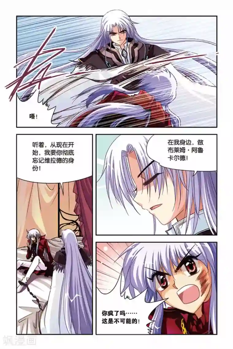 暗夜协奏曲第120话 卢法斯