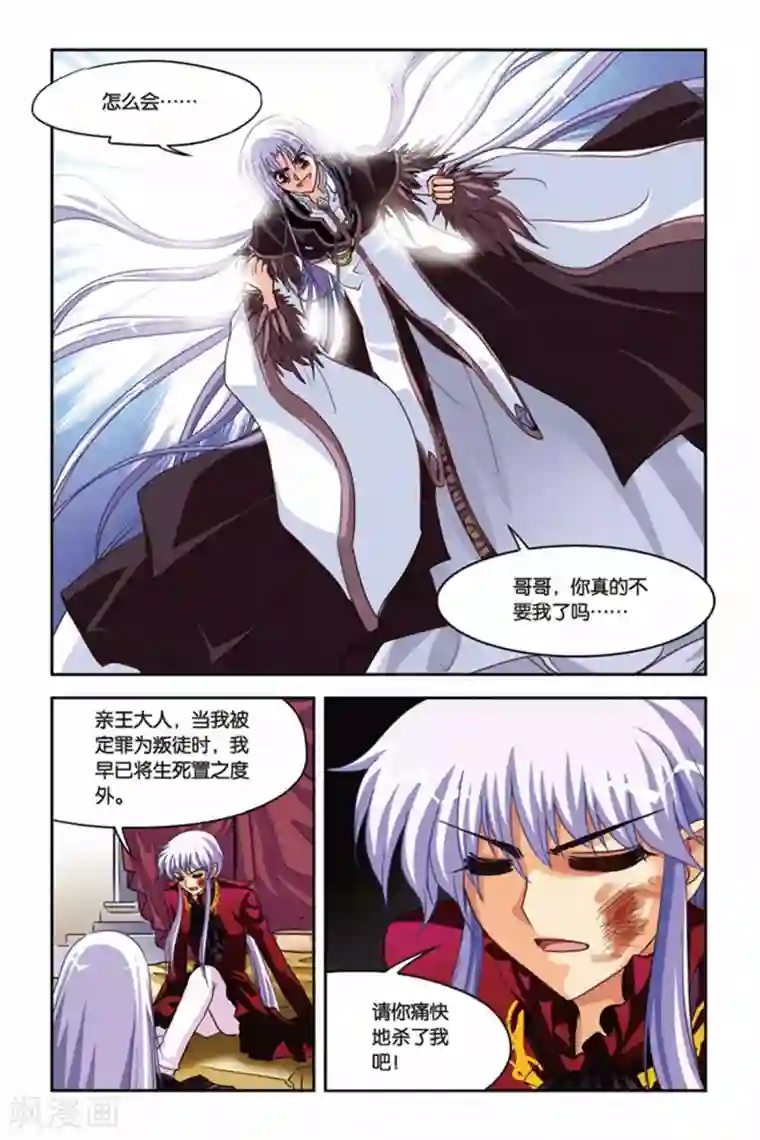 暗夜协奏曲第120话 卢法斯