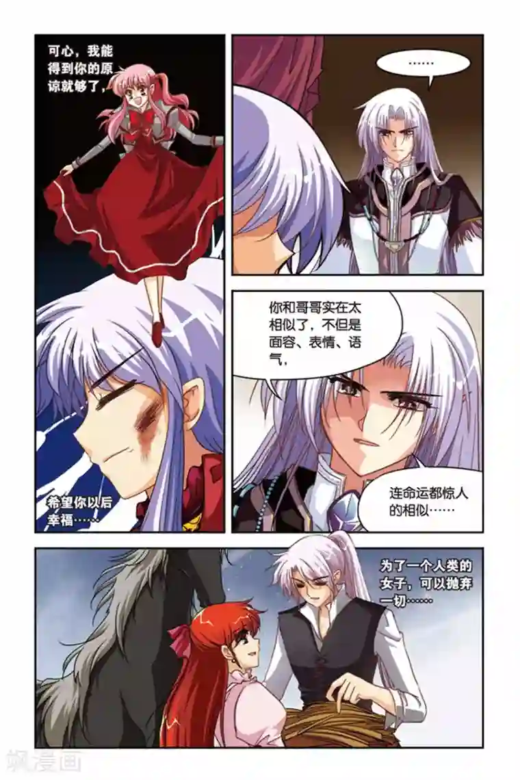 暗夜协奏曲第120话 卢法斯