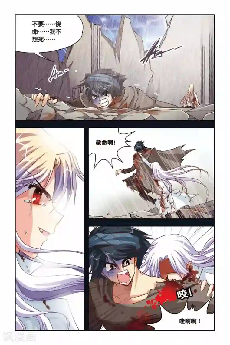 暗夜协奏曲第121话 初拥