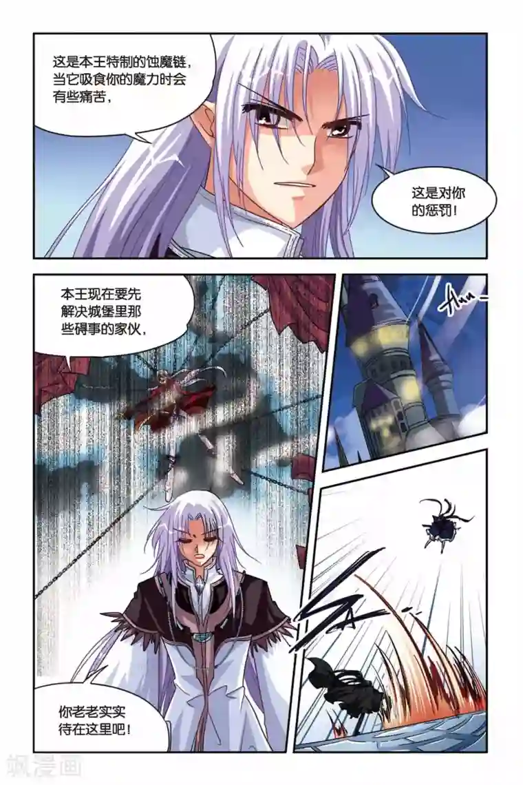 暗夜协奏曲第121话 初拥