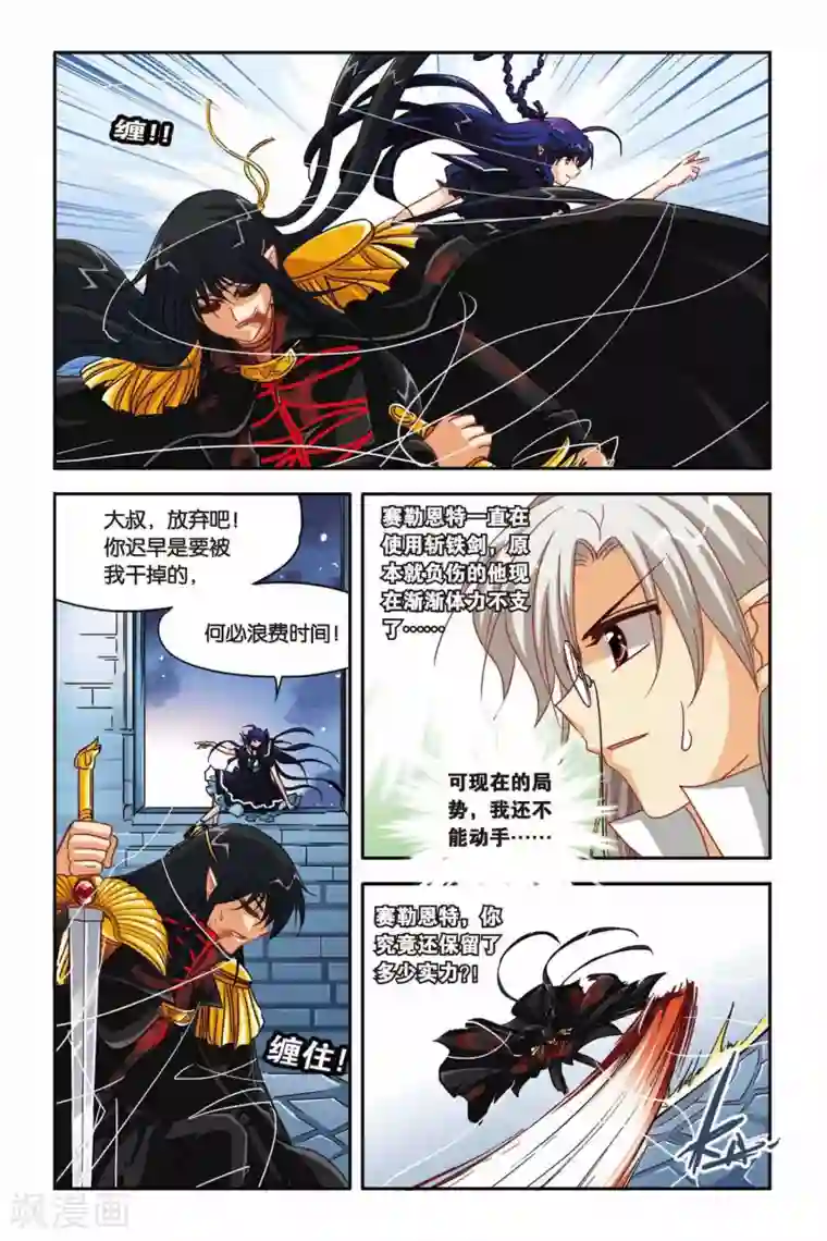 暗夜协奏曲第121话 初拥