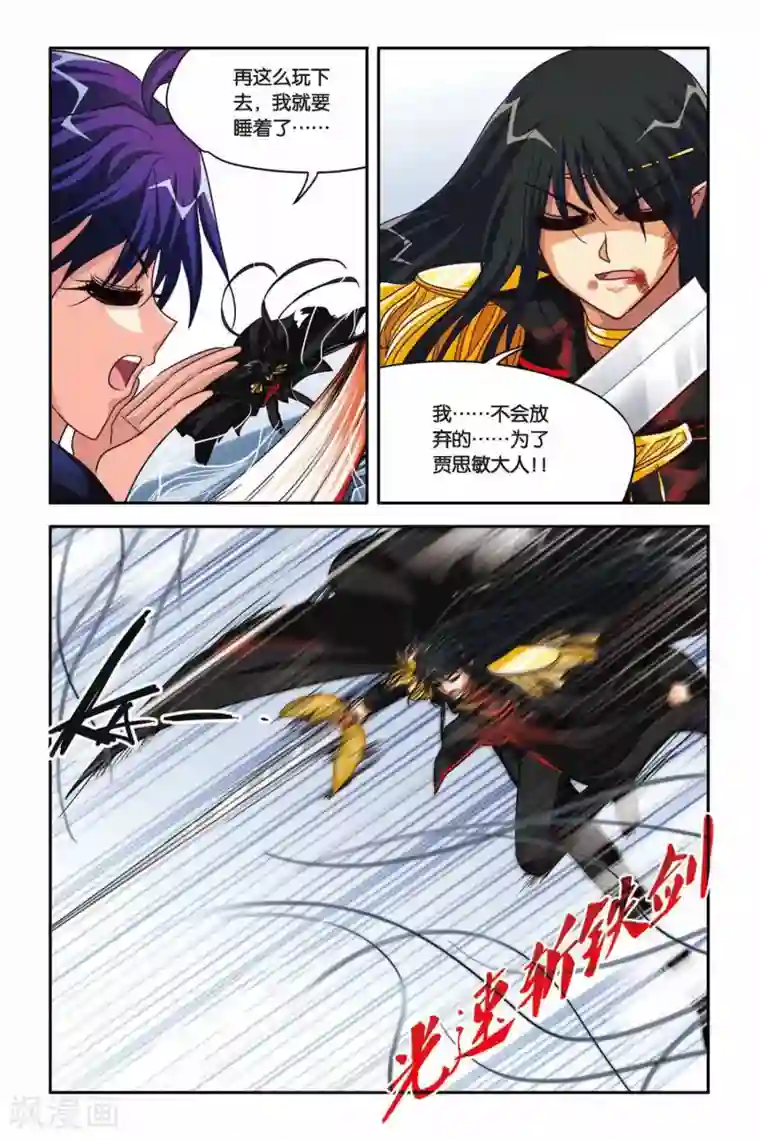 暗夜协奏曲第121话 初拥