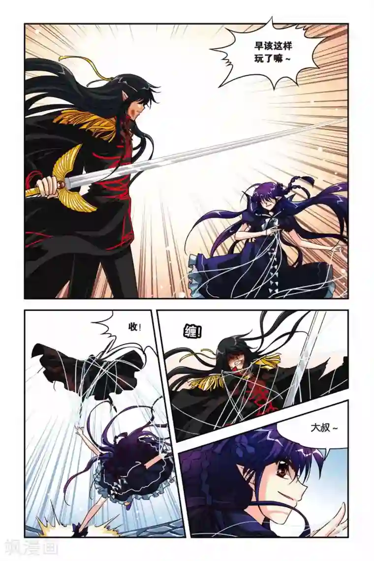 暗夜协奏曲第121话 初拥