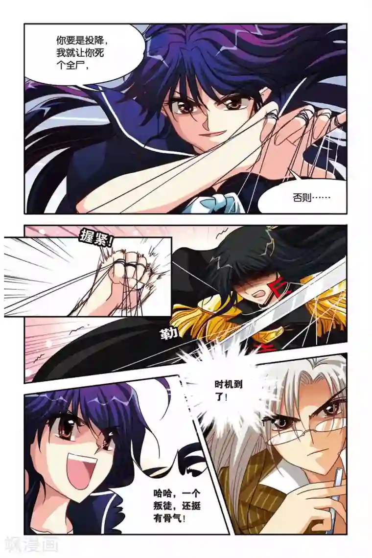 暗夜协奏曲第121话 初拥