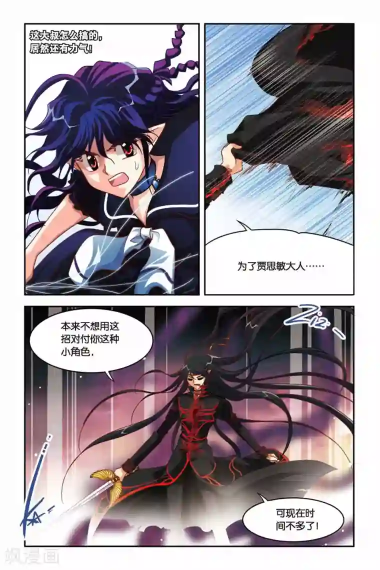 暗夜协奏曲第121话 初拥