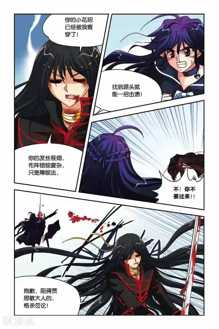 暗夜协奏曲第121话 初拥