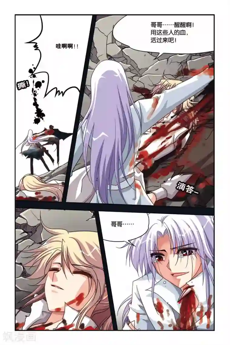 暗夜协奏曲第121话 初拥