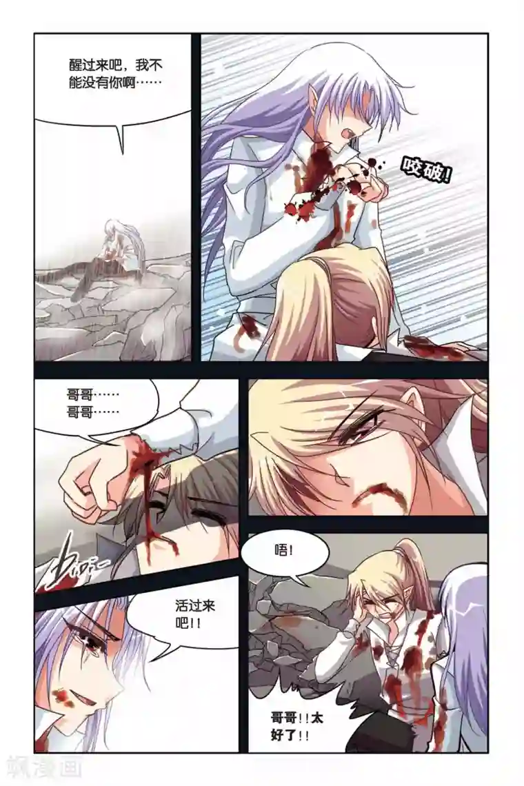 暗夜协奏曲第121话 初拥