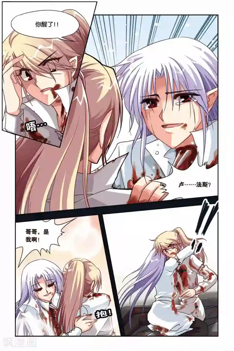 暗夜协奏曲第121话 初拥