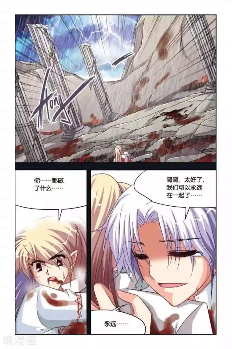 暗夜协奏曲第121话 初拥