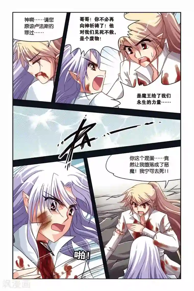 暗夜协奏曲第121话 初拥