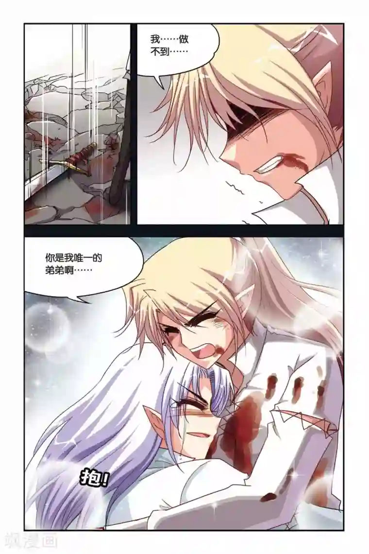 暗夜协奏曲第121话 初拥