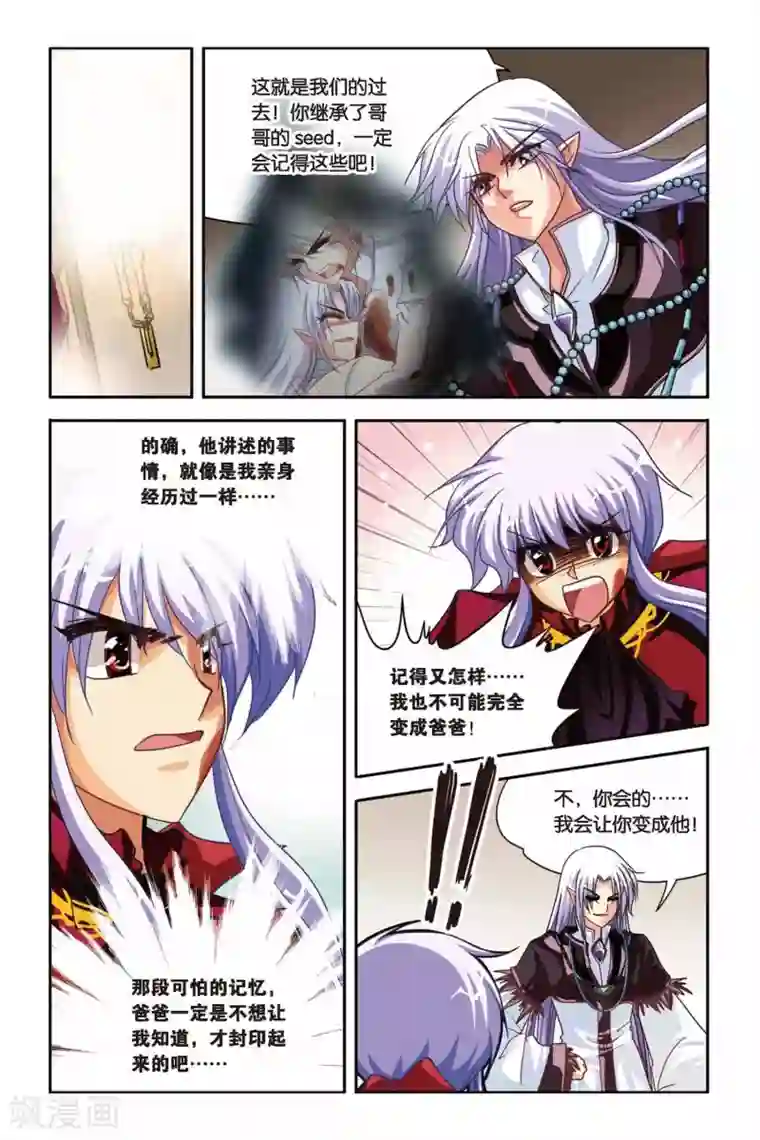 暗夜协奏曲第121话 初拥