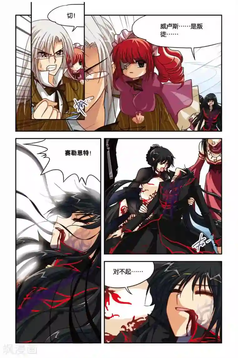 暗夜协奏曲第122话 女王归来