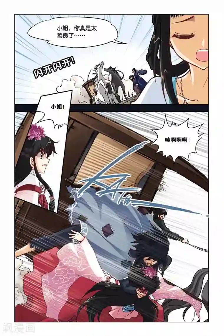 暗夜协奏曲第122话 女王归来