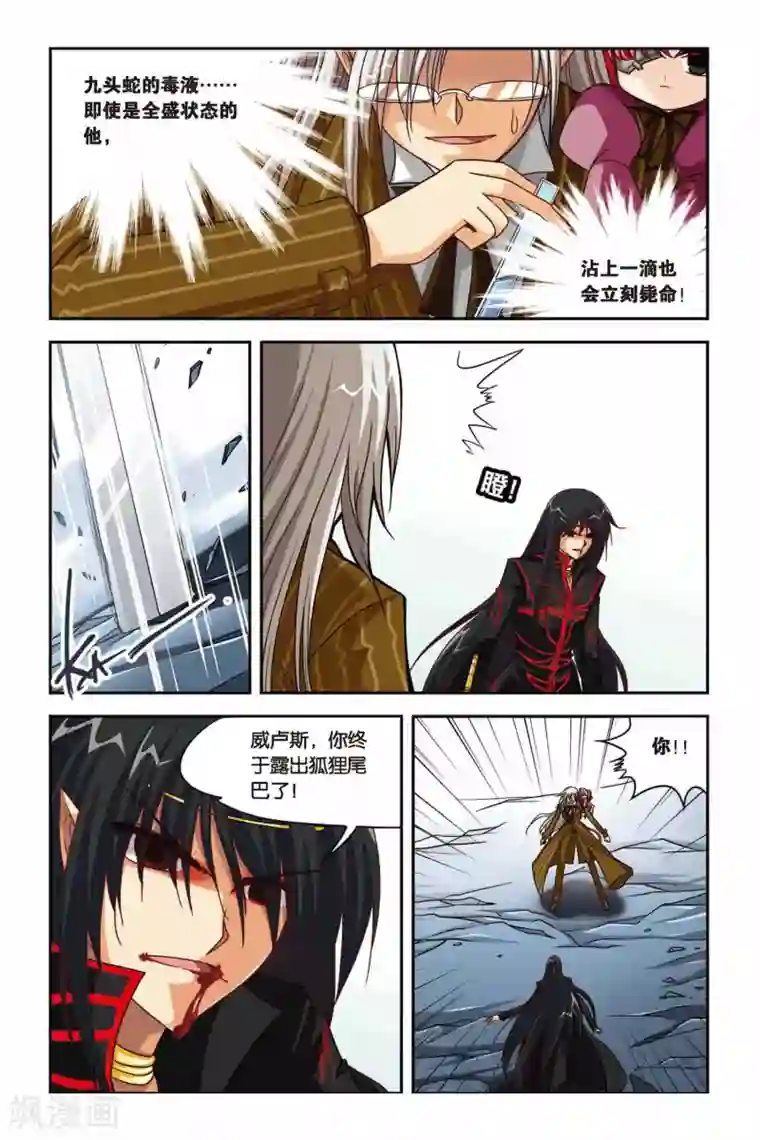 暗夜协奏曲第122话 女王归来