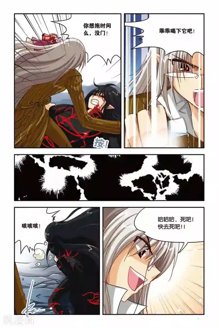 暗夜协奏曲第122话 女王归来