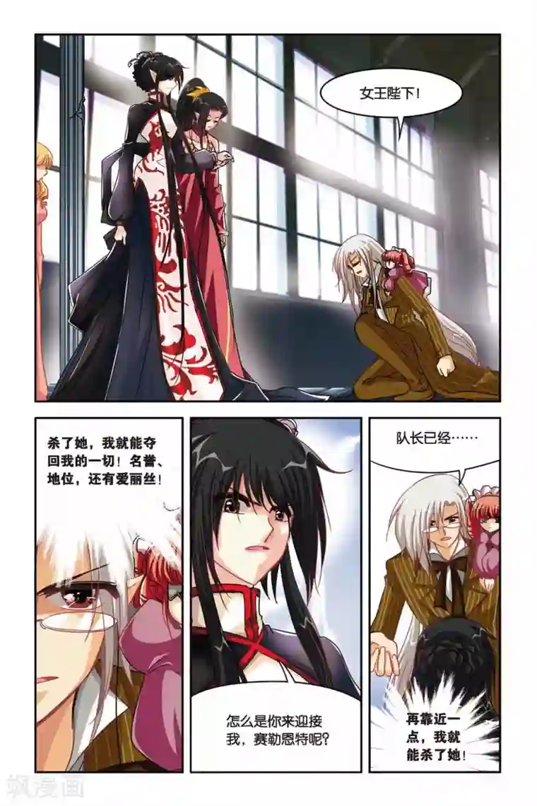 暗夜协奏曲第122话 女王归来