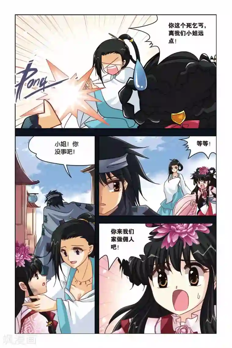 暗夜协奏曲第123话 大喜大悲