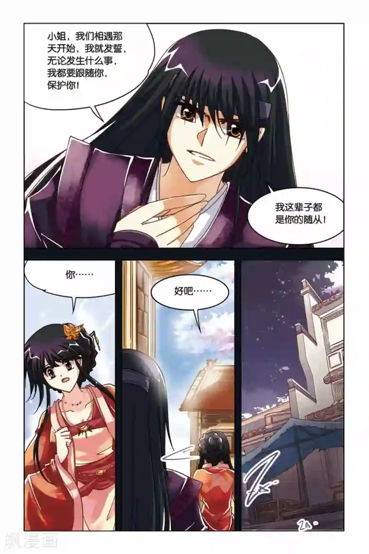 暗夜协奏曲第123话 大喜大悲