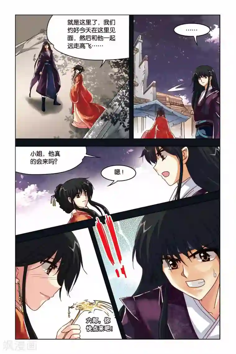 暗夜协奏曲第123话 大喜大悲