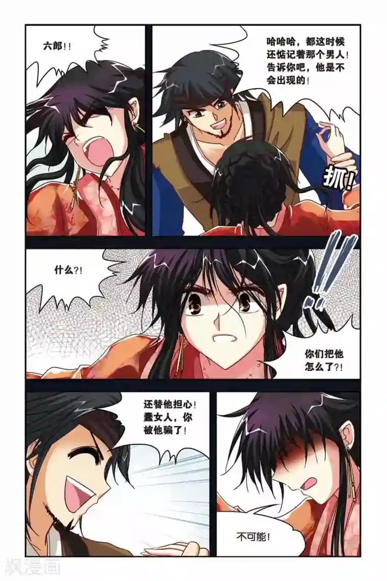 暗夜协奏曲第123话 大喜大悲