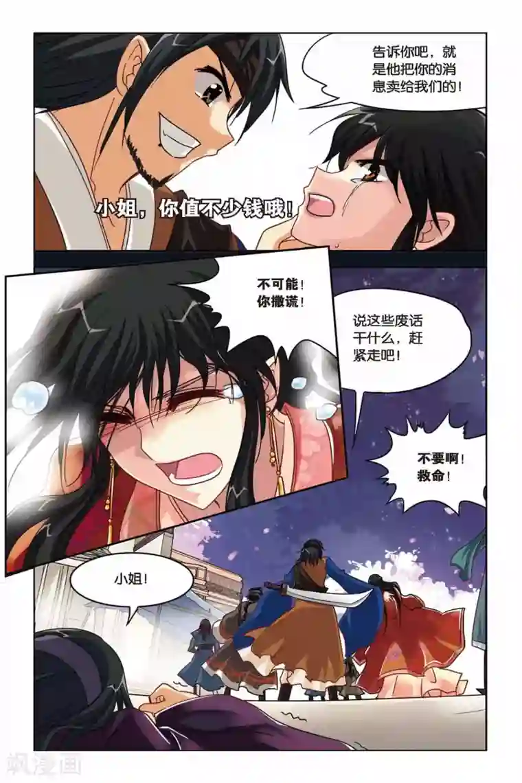 暗夜协奏曲第123话 大喜大悲