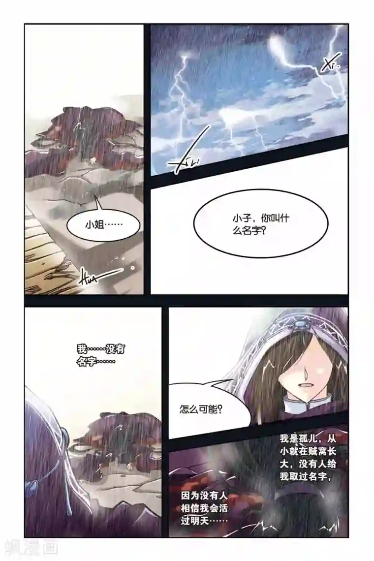 暗夜协奏曲第123话 大喜大悲