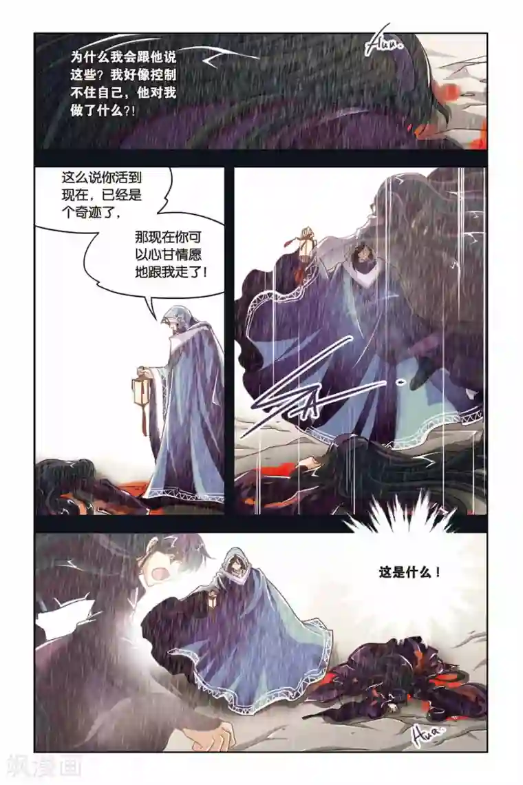 暗夜协奏曲第123话 大喜大悲