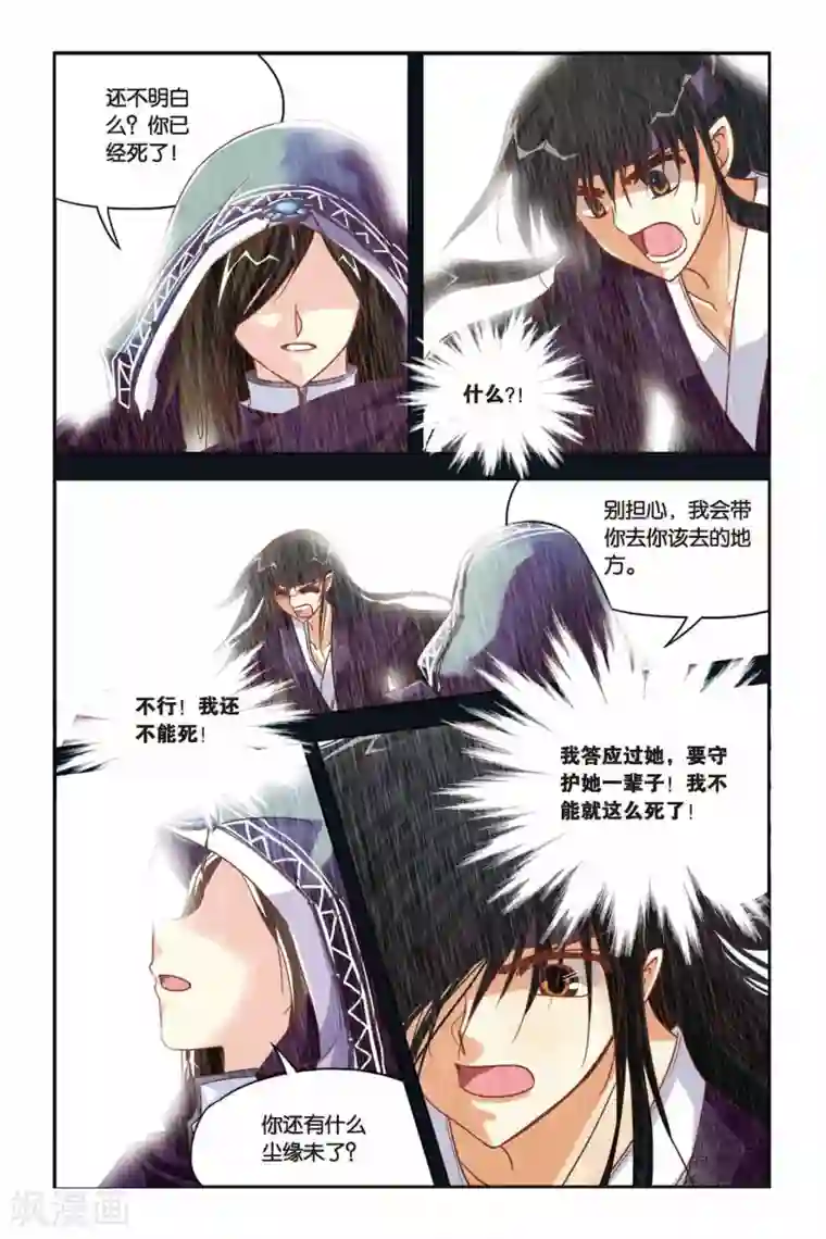 暗夜协奏曲第123话 大喜大悲