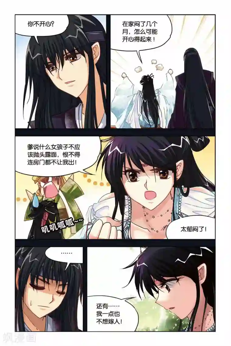 暗夜协奏曲第123话 大喜大悲